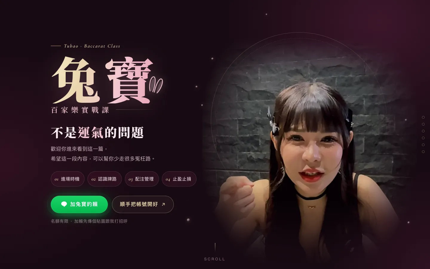 兔寶百家樂實戰課導流頁桌機版