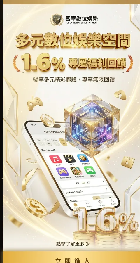FH 富華數位娛樂落地頁