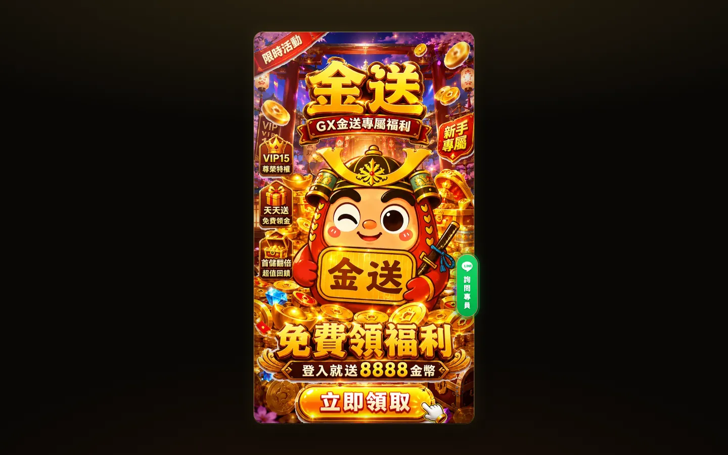 GX 金送落地頁桌機版畫面